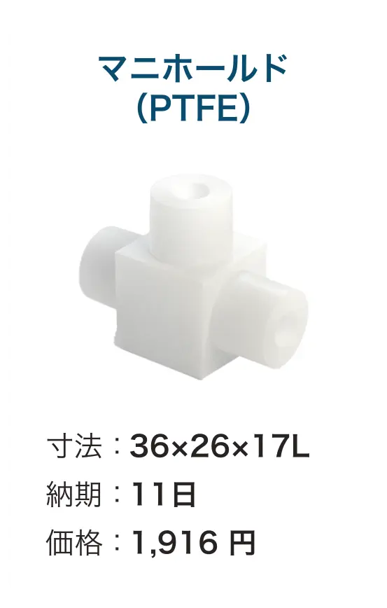 マニホールド(PTFE)